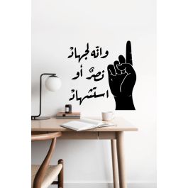 Sticker mural Palestine Artzy - 57x56 cm - Noir